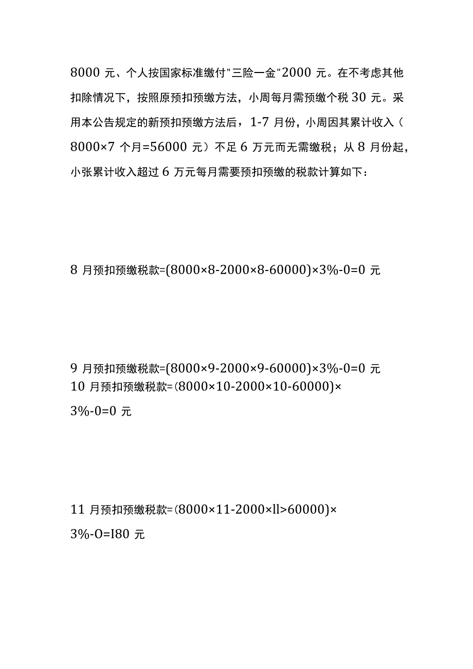 为员工预扣预缴个税处理案例分析.docx_第3页