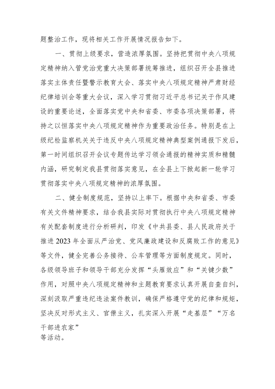 关于违反中央八项规定精神突出问题整治工作开展情况的汇报3篇.docx_第2页