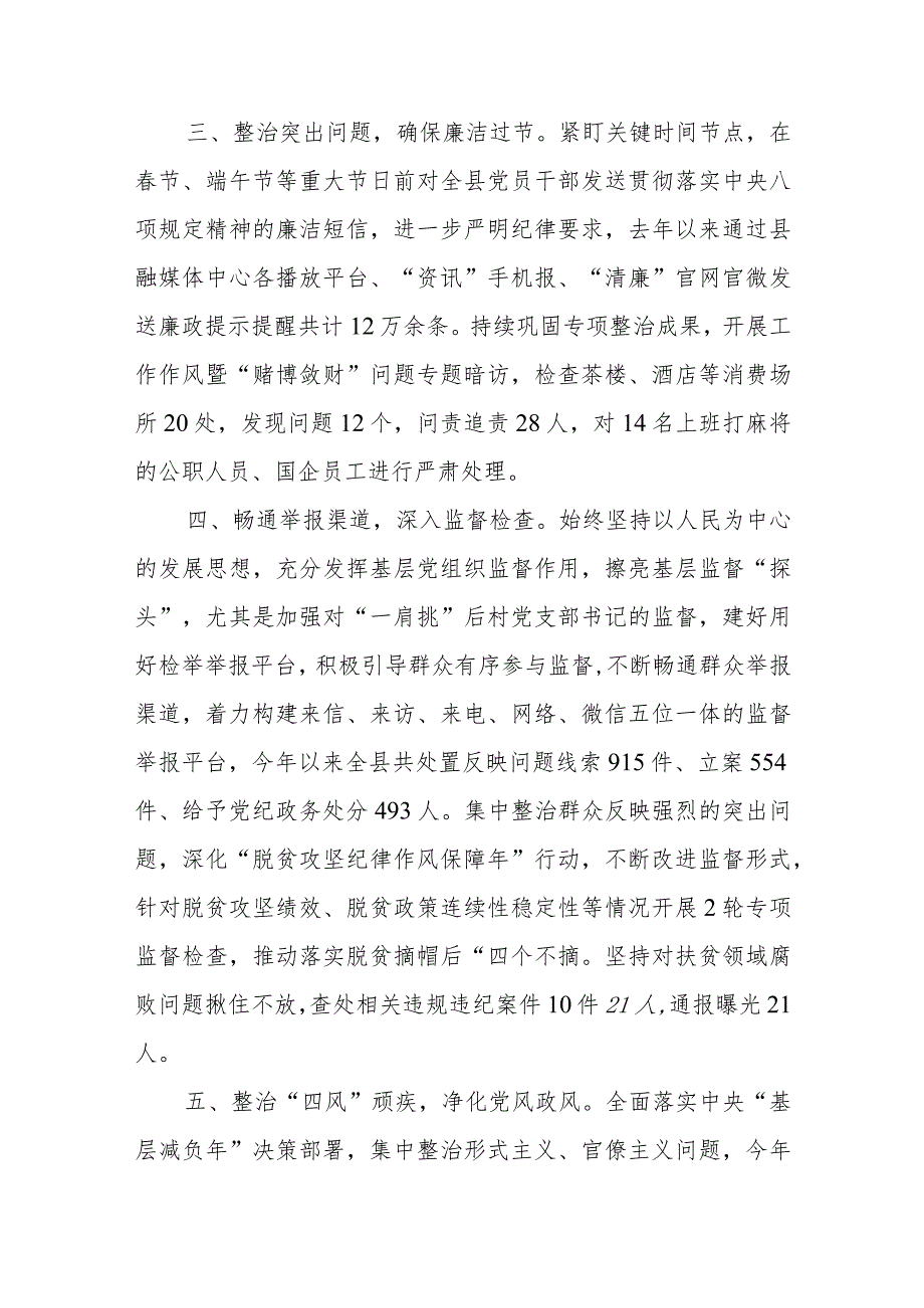 关于违反中央八项规定精神突出问题整治工作开展情况的汇报3篇.docx_第3页