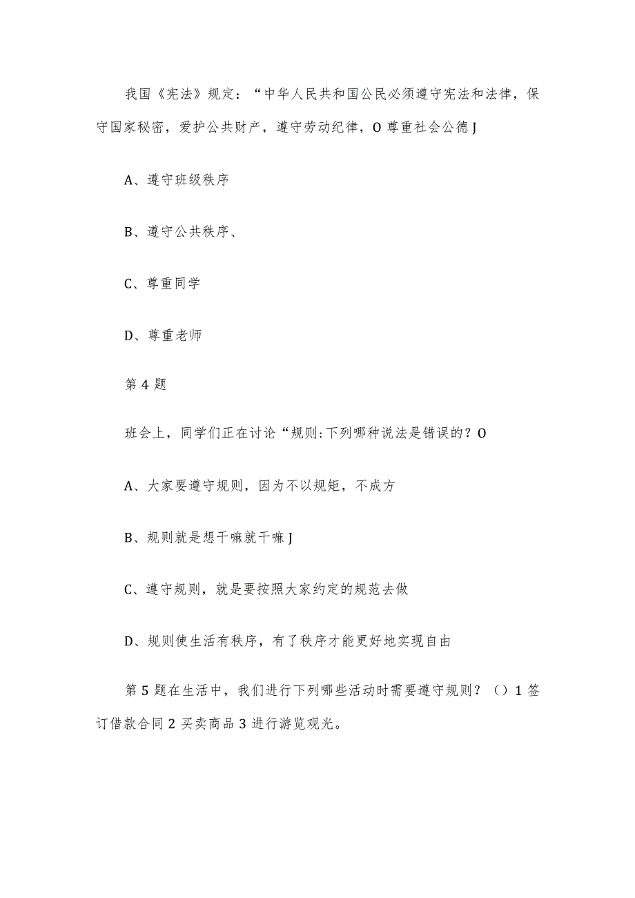 宪法卫士2023第八届学宪法讲宪法活动一年级综合评价答案.docx_第2页