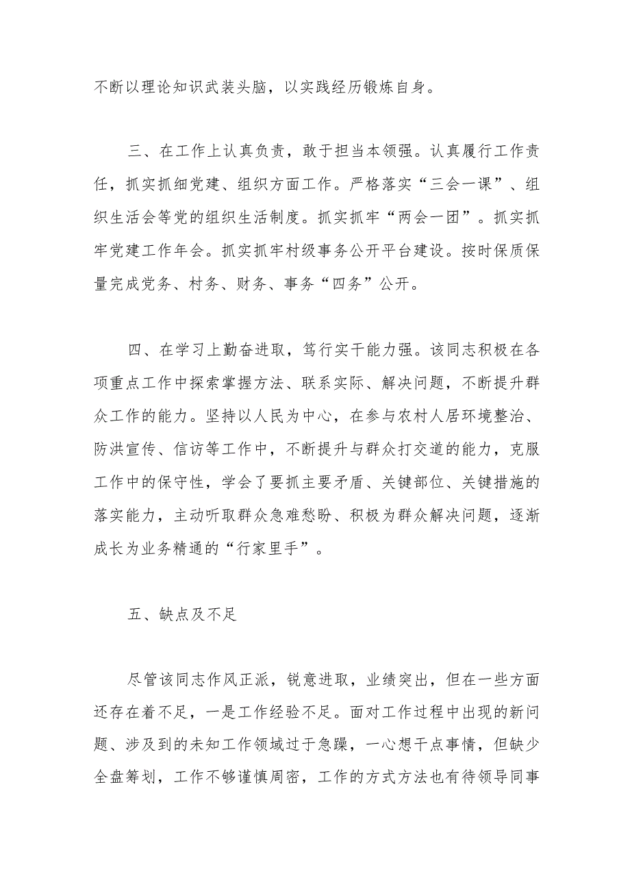 某党员同志现实表现材料.docx_第2页