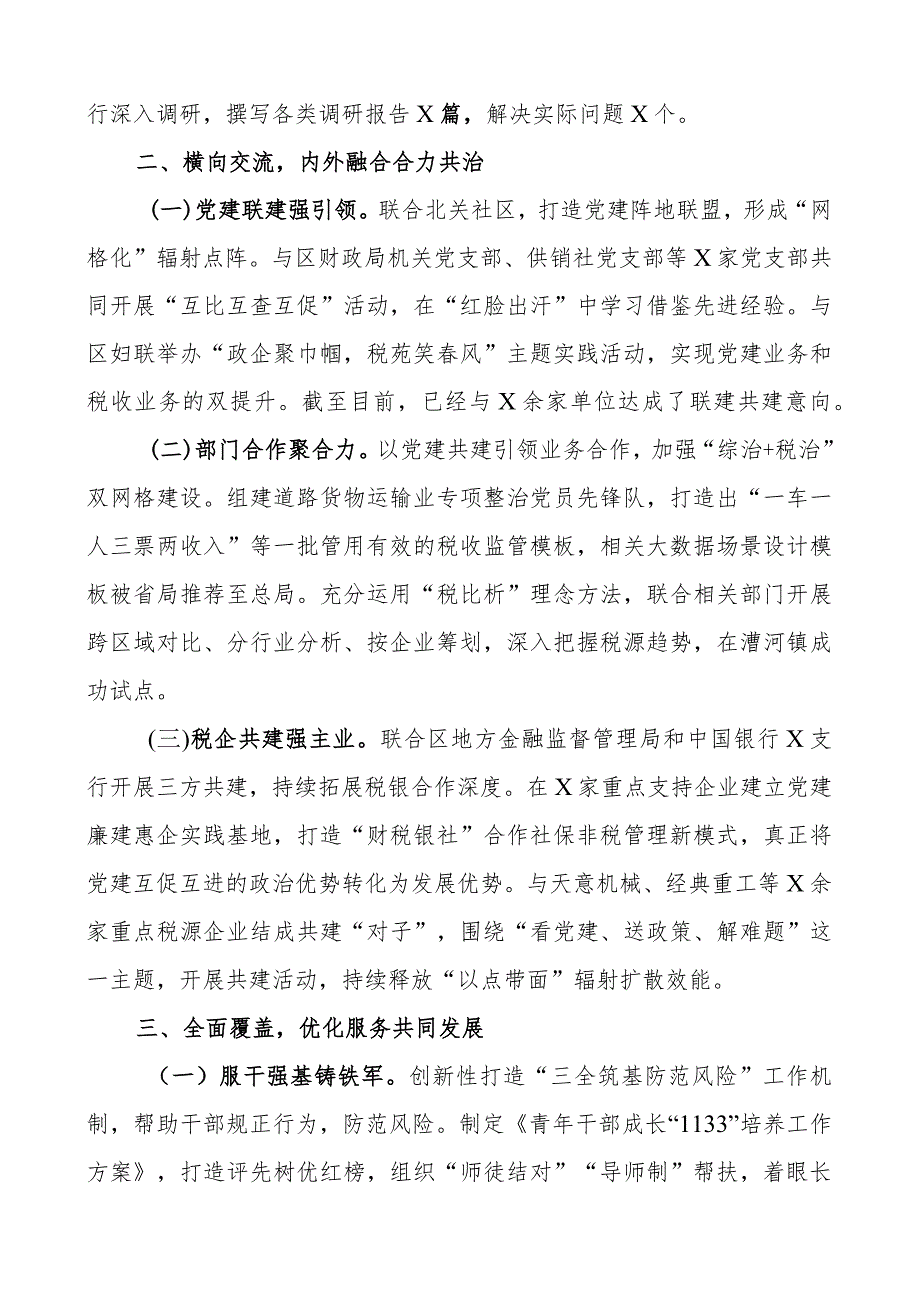 税务局机关团队建设创新案例工作典型经验材料.docx_第2页