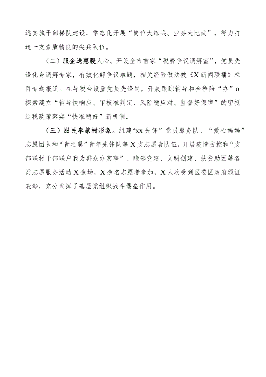 税务局机关团队建设创新案例工作典型经验材料.docx_第3页