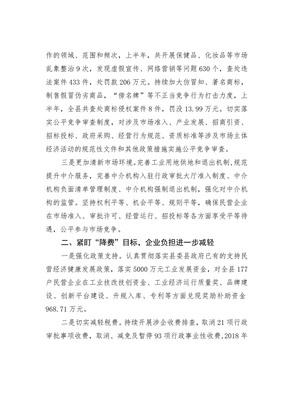 某某县三大举措精准施策实现优化营商环境新突破经验交流材料.docx_第2页