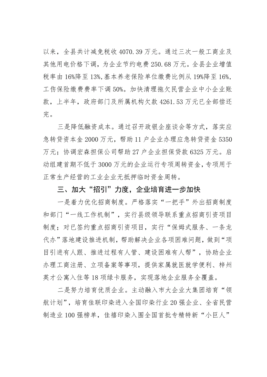 某某县三大举措精准施策实现优化营商环境新突破经验交流材料.docx_第3页