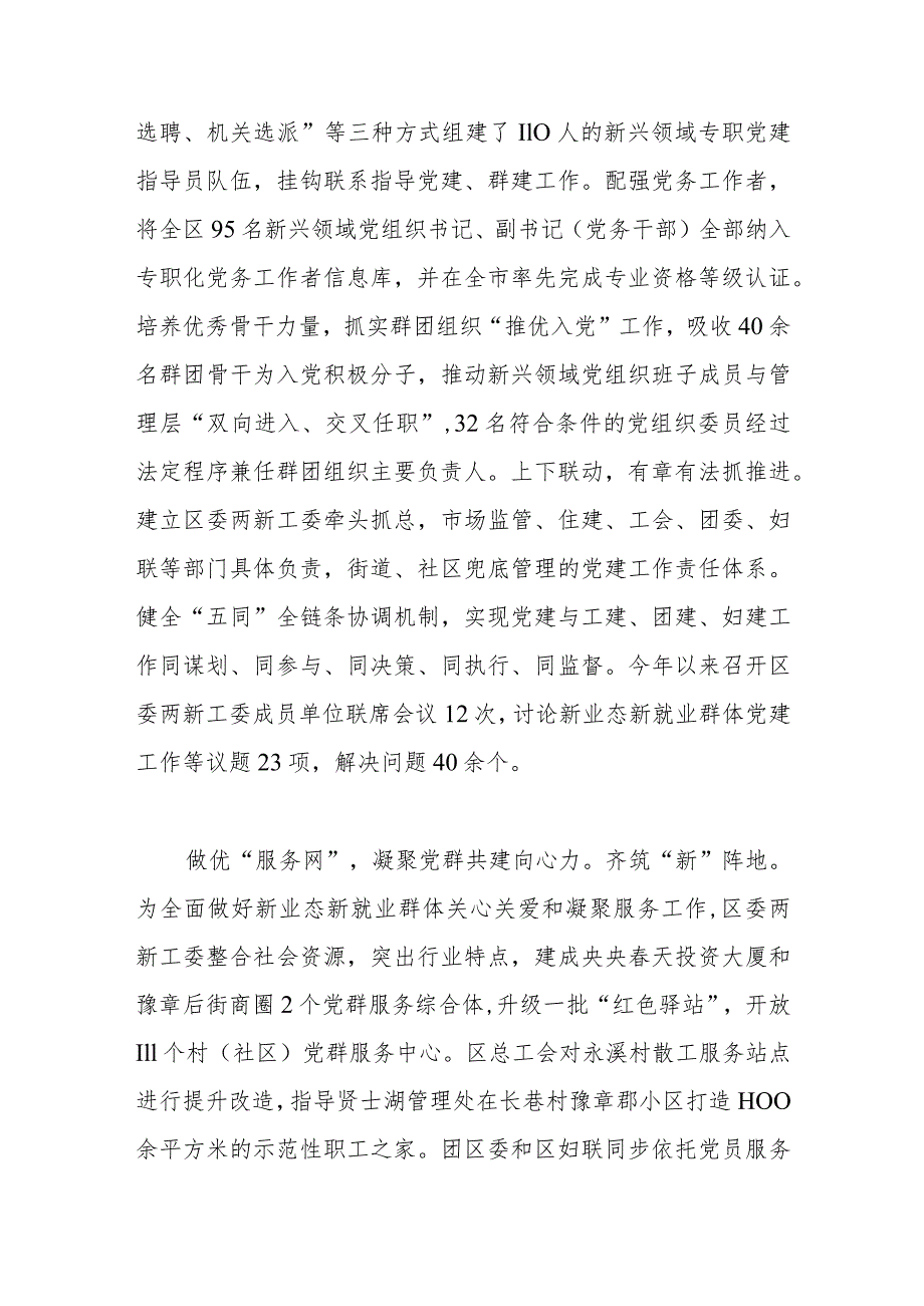 在全市新兴领域党群共建工作调研座谈会上的汇报发言.docx_第2页