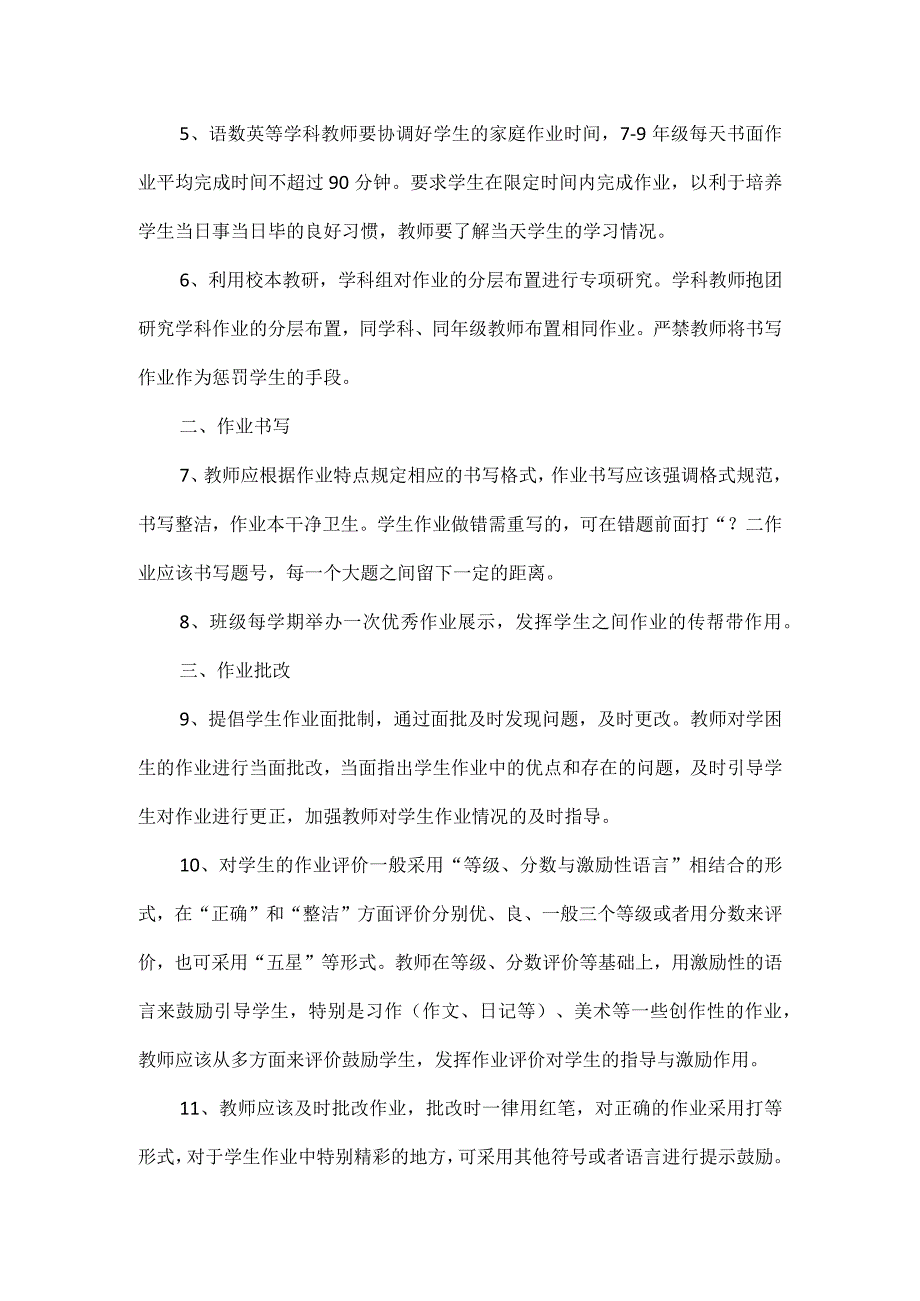 五项管理之作业管理制度.docx_第2页