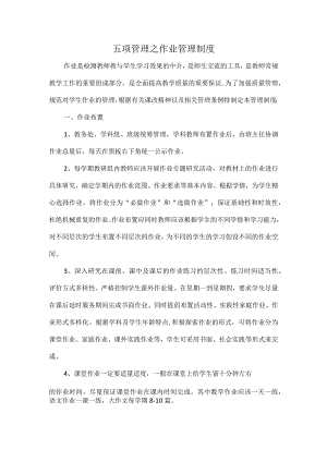 五项管理之作业管理制度.docx