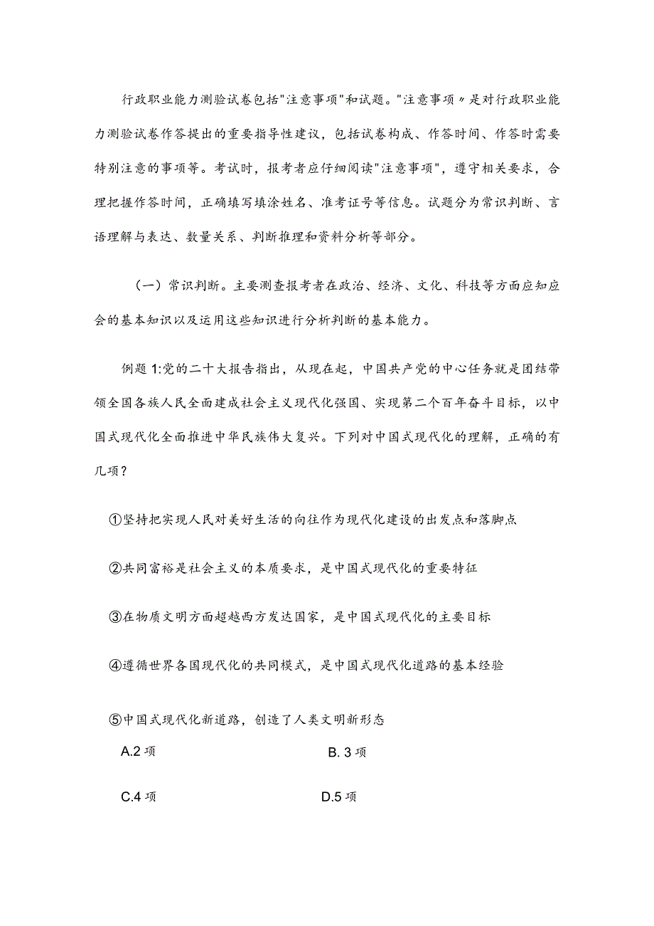 中央机关及其直属机构2024年度考试录用公务员公共科目笔试考试大纲.docx_第2页