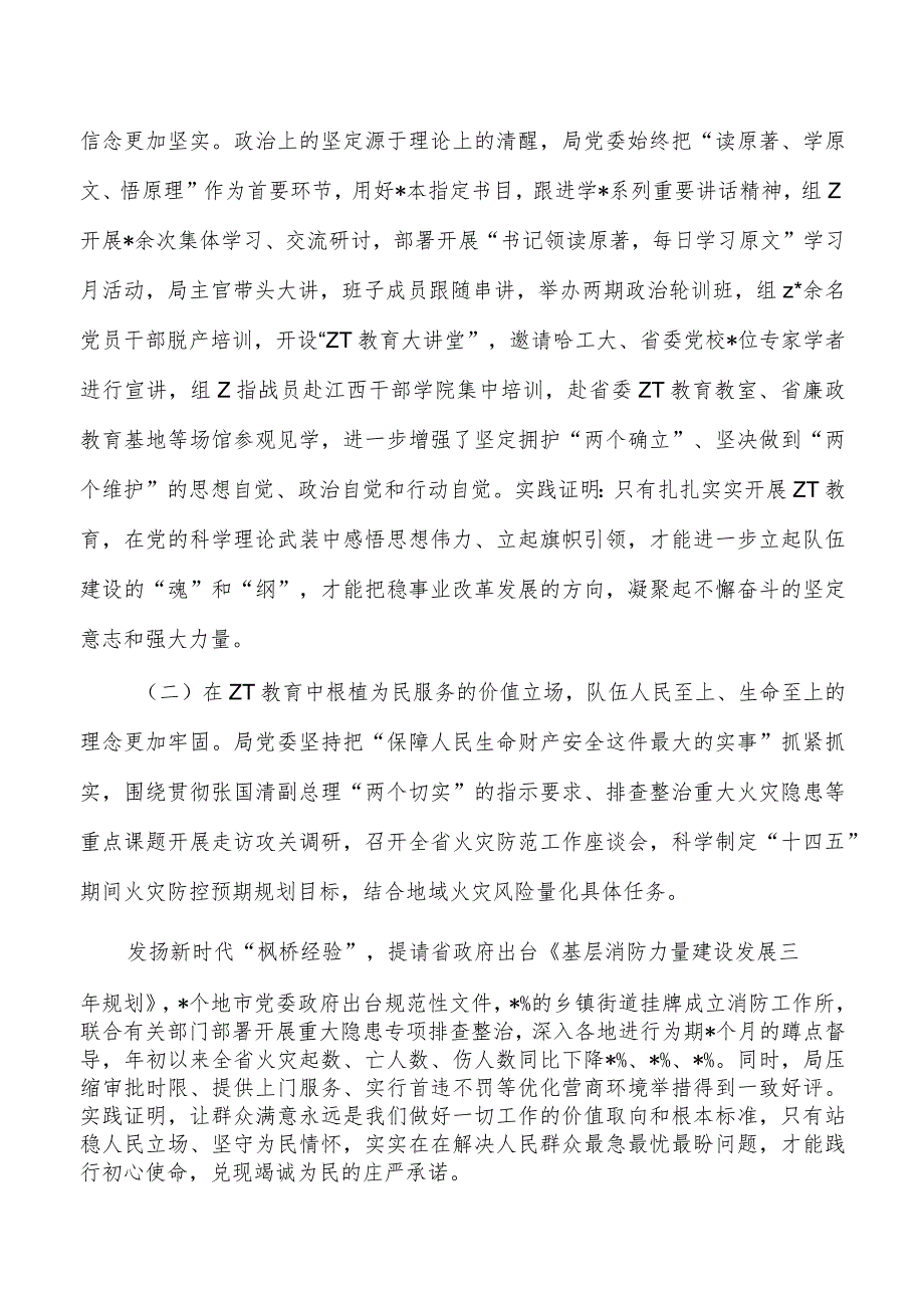 应急管理教育活动工作总结经验.docx_第2页