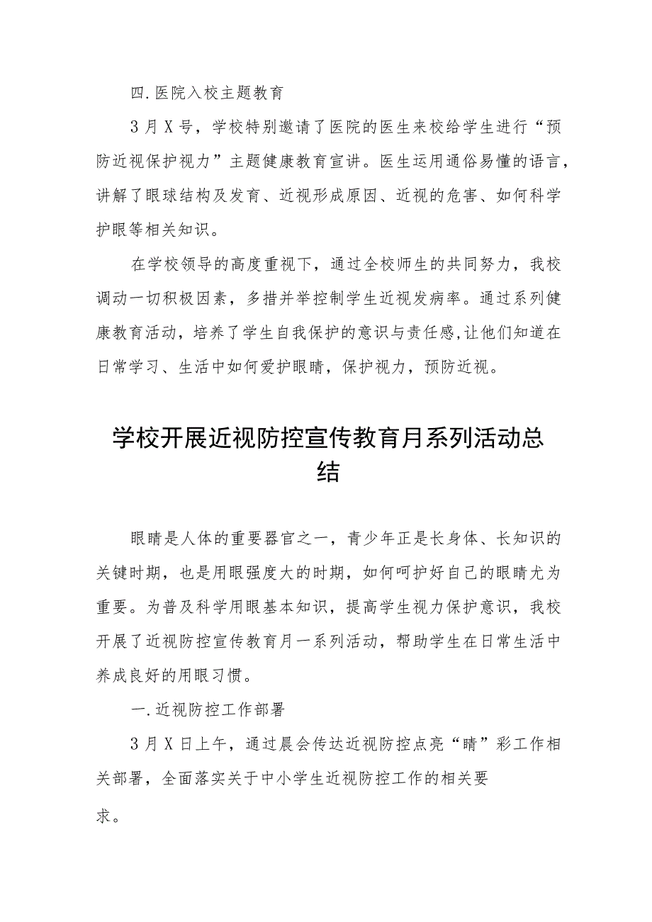 学校开展近视防控宣传教育月系列活动总结十一篇.docx_第2页