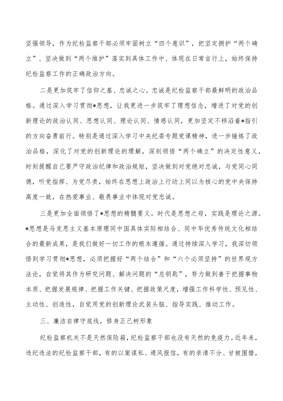 纪检参加教育活动研讨发言体会.docx_第3页