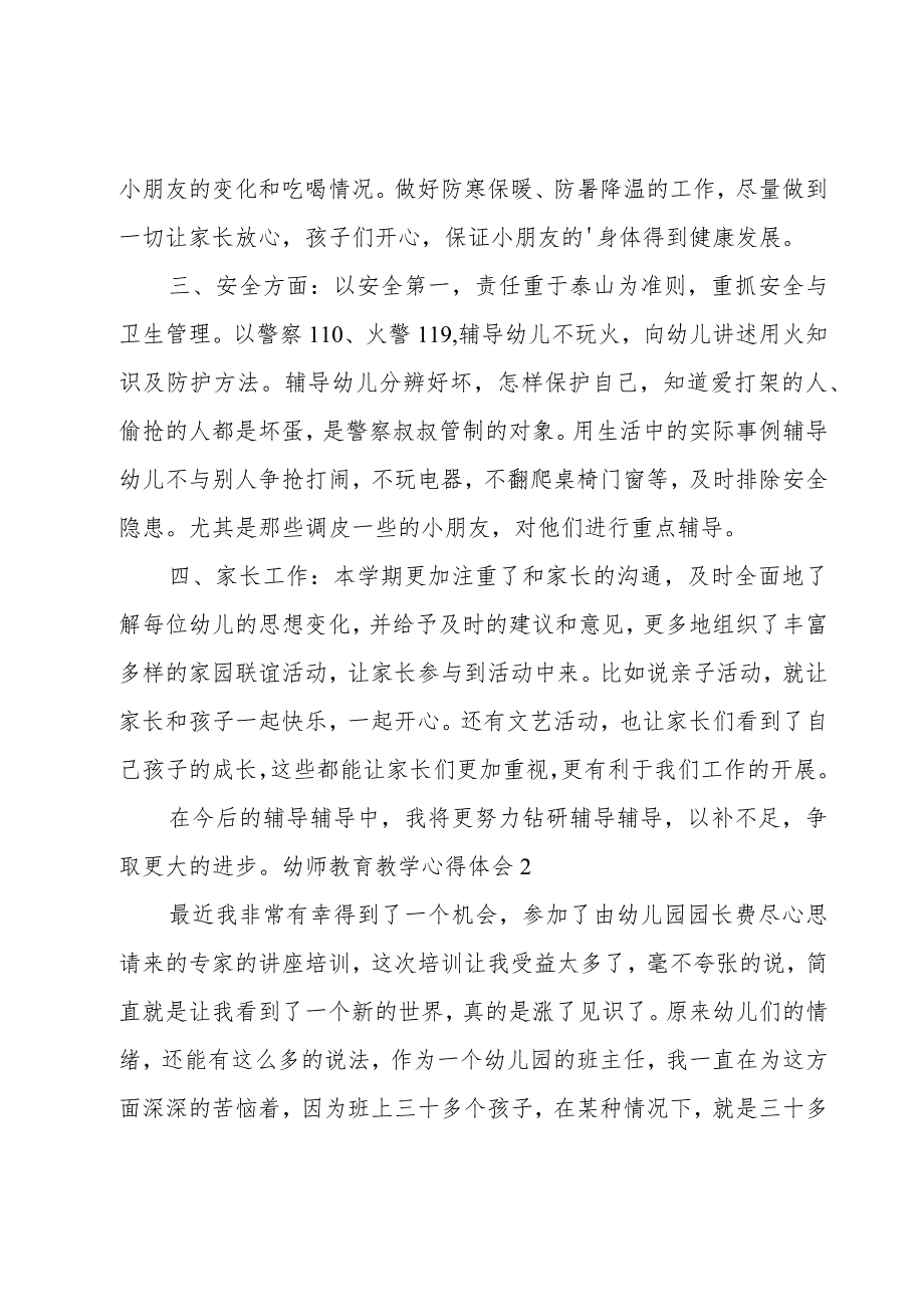 幼师教育教学心得体会.docx_第2页