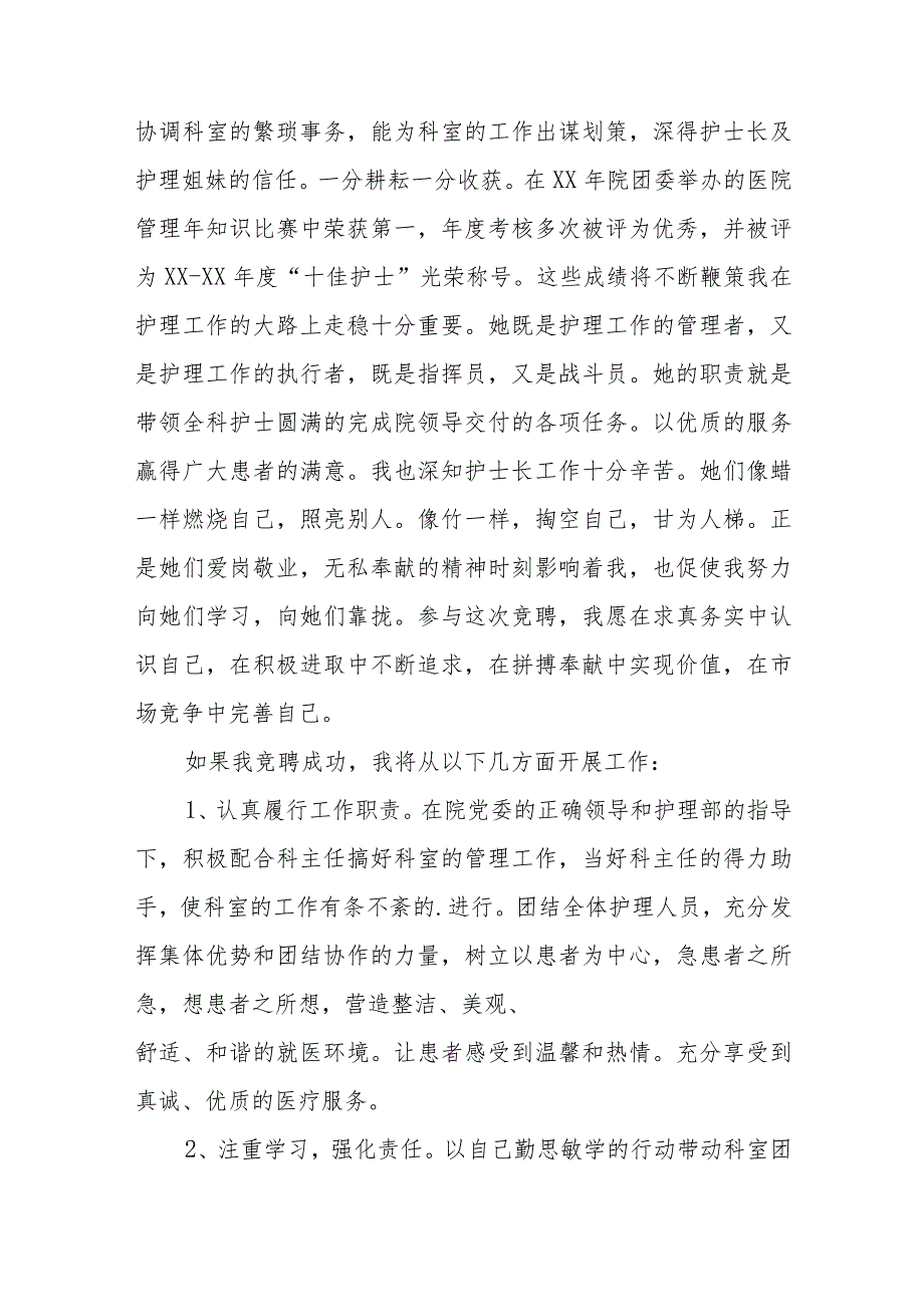 医院急诊科护士长竞聘演讲稿十九篇.docx_第2页