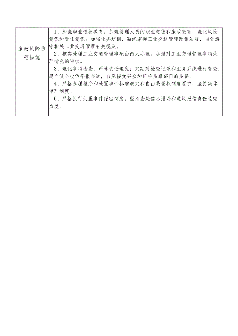 某县财政部门部门工业交通管理股干部个人岗位廉政风险点排查登记表.docx_第2页