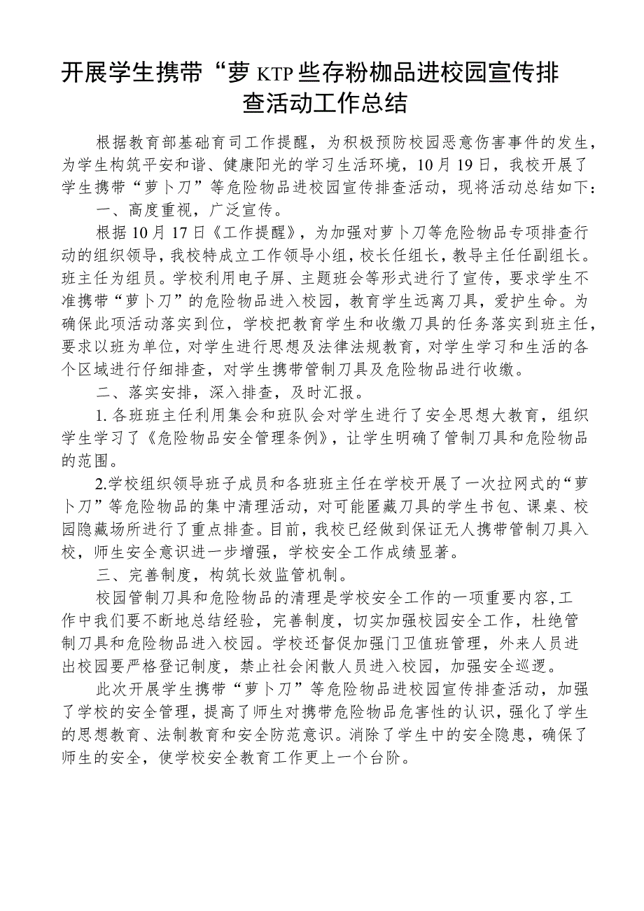 开展学生携带“萝卜刀”等危险物品进校园宣传排查活动工作总结.docx_第1页