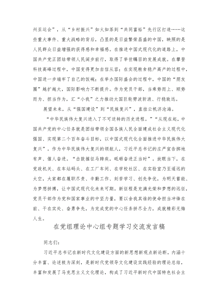 （2篇）《求是》重要文章《推进中国式现代化需要处理好若干重大关系》心得+在党组理论中心组专题学习交流发言稿.docx_第2页