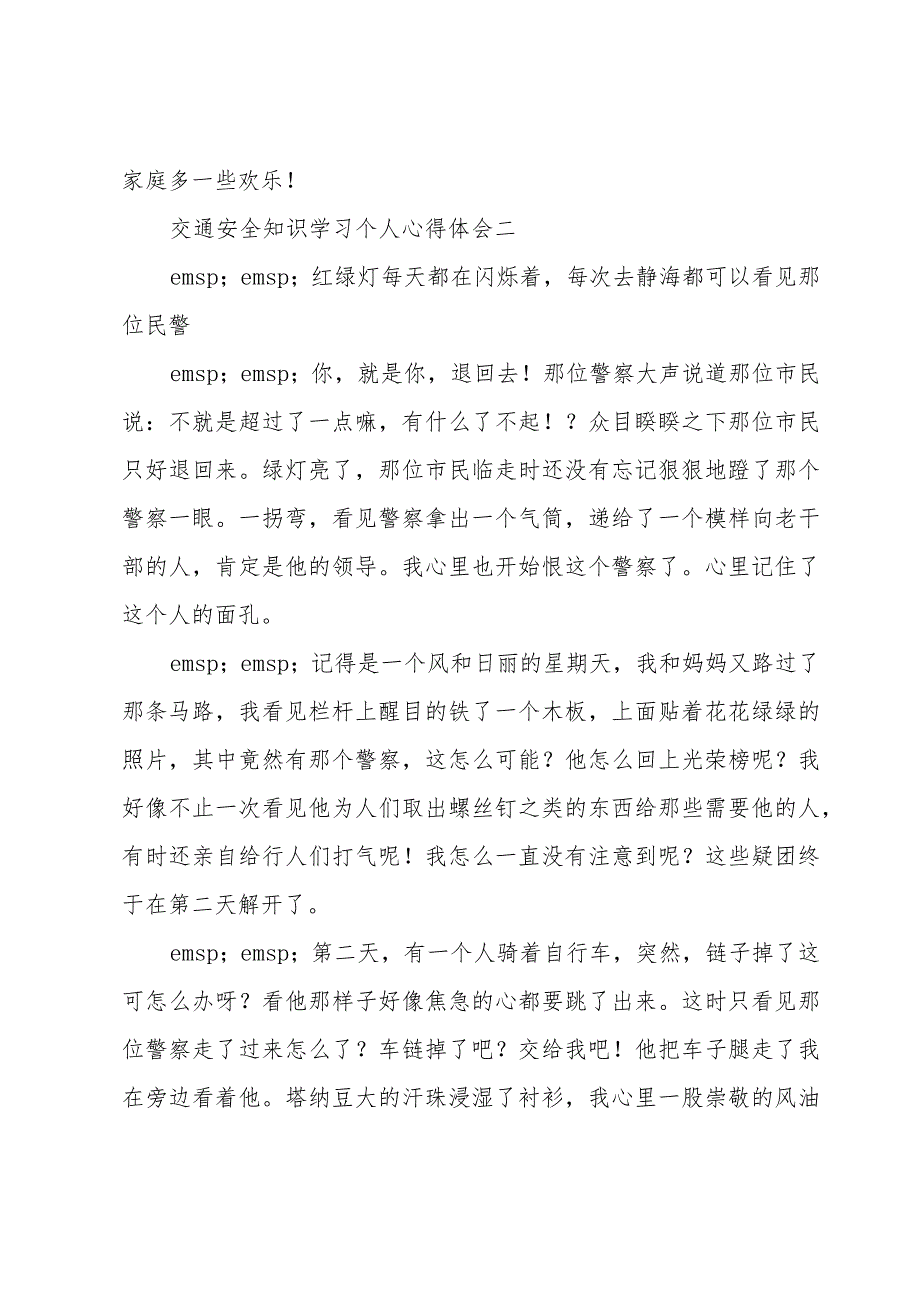 交通安全知识学习个人心得体会8篇.docx_第3页