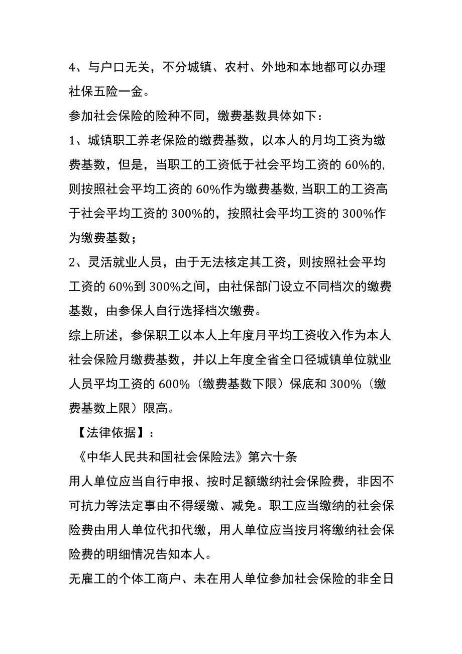 深圳社保缴费比例及缴费基数.docx_第2页