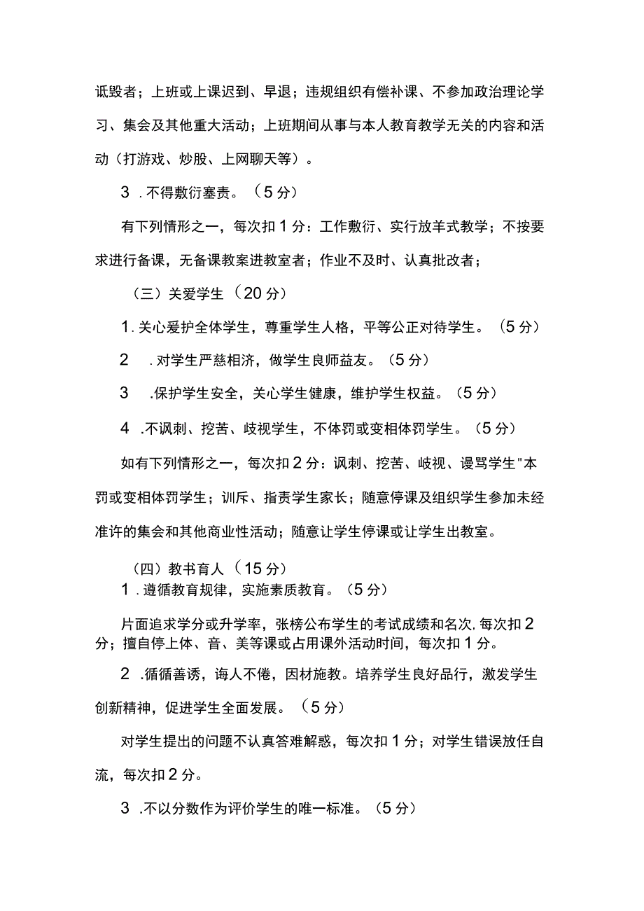 2023年教师师德师风考核方案5篇.docx_第3页