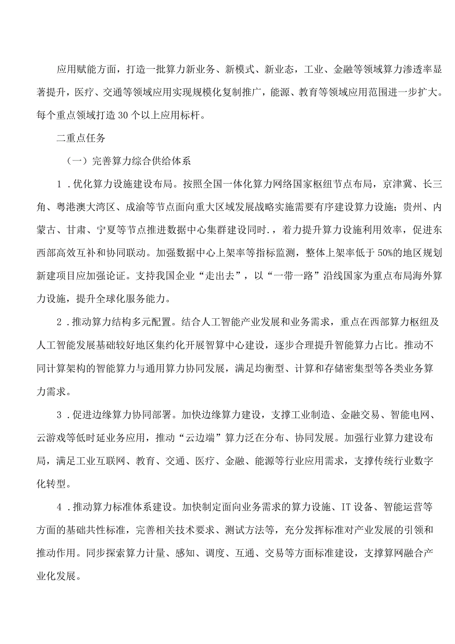 《算力基础设施高质量发展行动计划》.docx_第3页