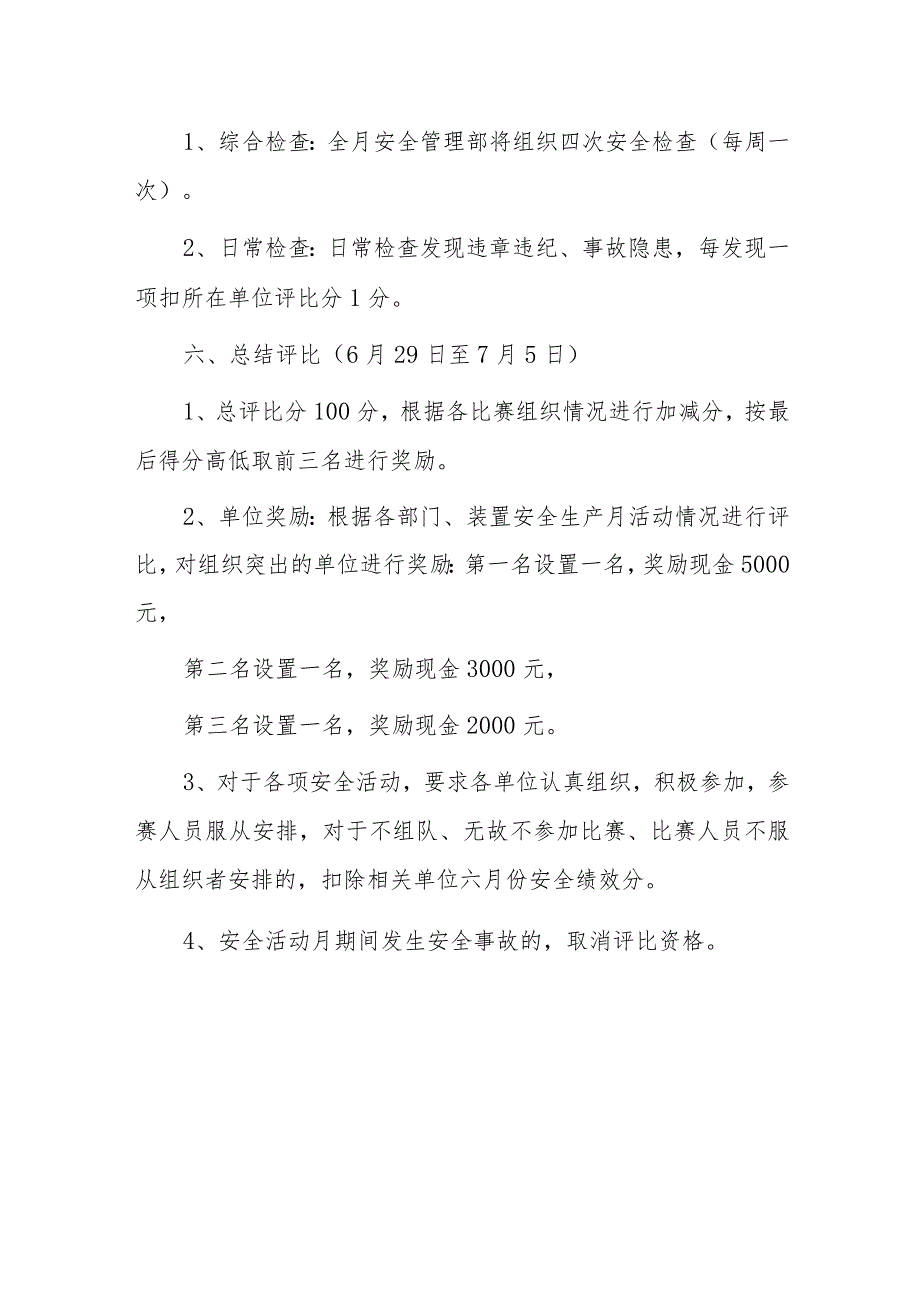 xx公司安全生产月活动方案.docx_第3页