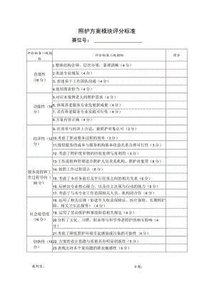 照护方案评分标准-2023年全国职业院校技能大赛赛项正式赛卷.docx