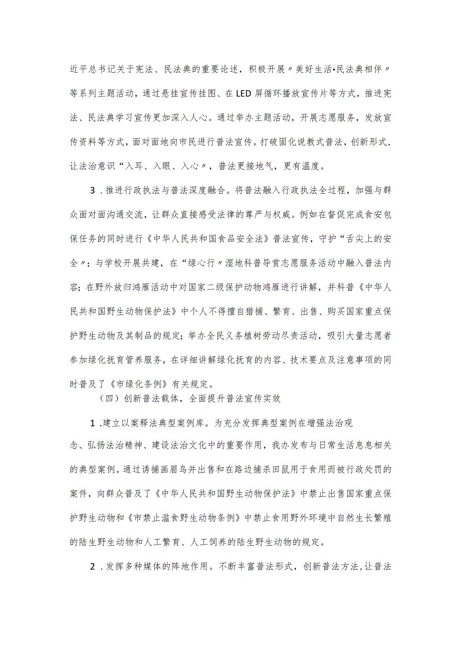 办公室2023年度“谁执法谁普法”履职评议工作报告.docx_第3页