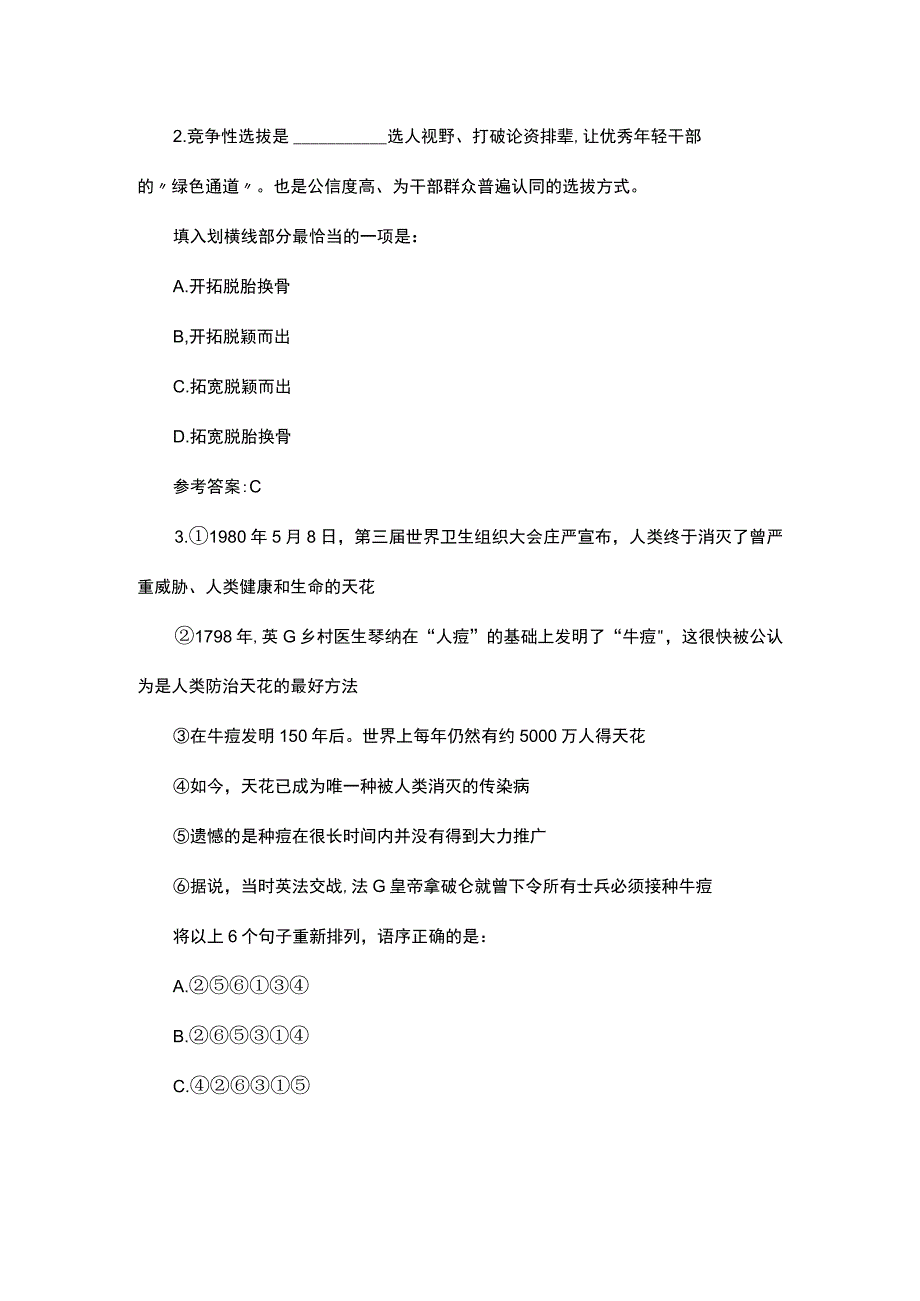 广西省事业单位考试精选复习题 (28).docx_第2页