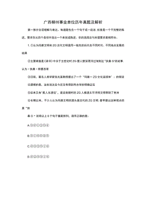 广西省事业单位考试精选复习题 (28).docx