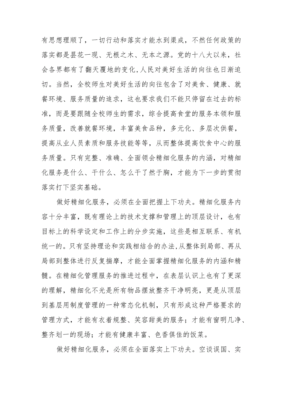 学校后勤管理干部2023年主题教育心得体会十一篇.docx_第2页