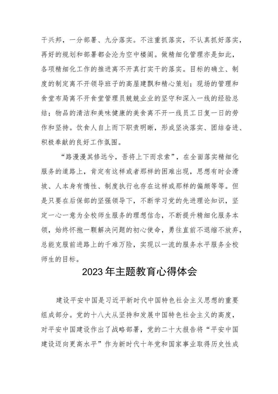 学校后勤管理干部2023年主题教育心得体会十一篇.docx_第3页