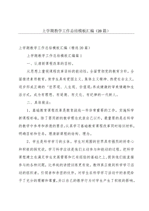 上学期教学工作总结模板汇编（20篇）.docx