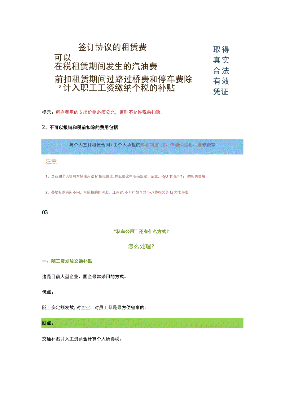 员工开私家车外出办事车辆费用到底能不能报销.docx_第3页