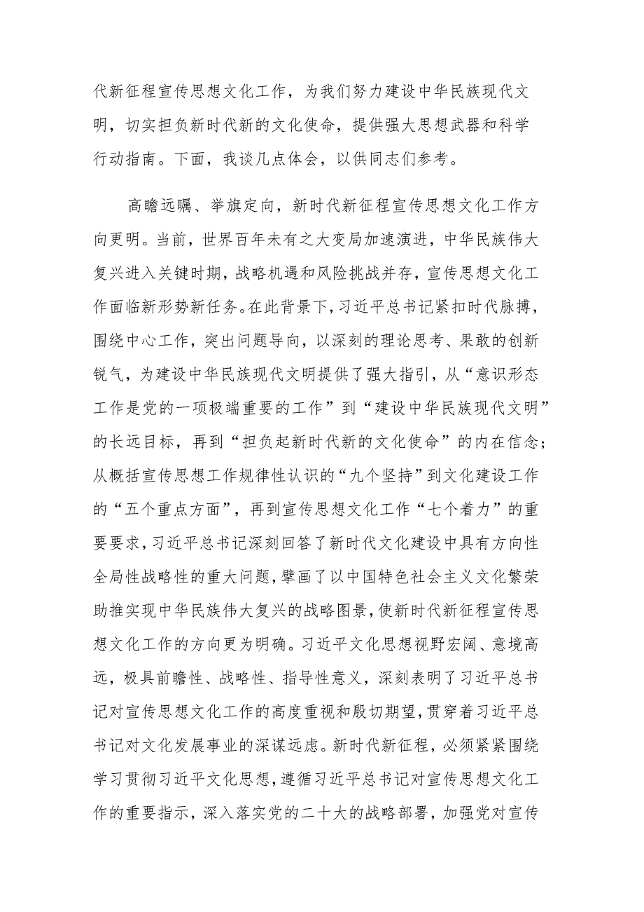 两篇：学习贯彻文化思想专题研讨会上的交流发言范文.docx_第2页