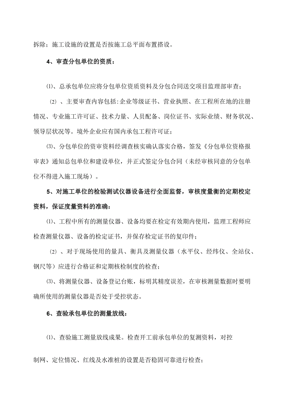 XX工程工程质量的事前控制措施（2023年）.docx_第2页