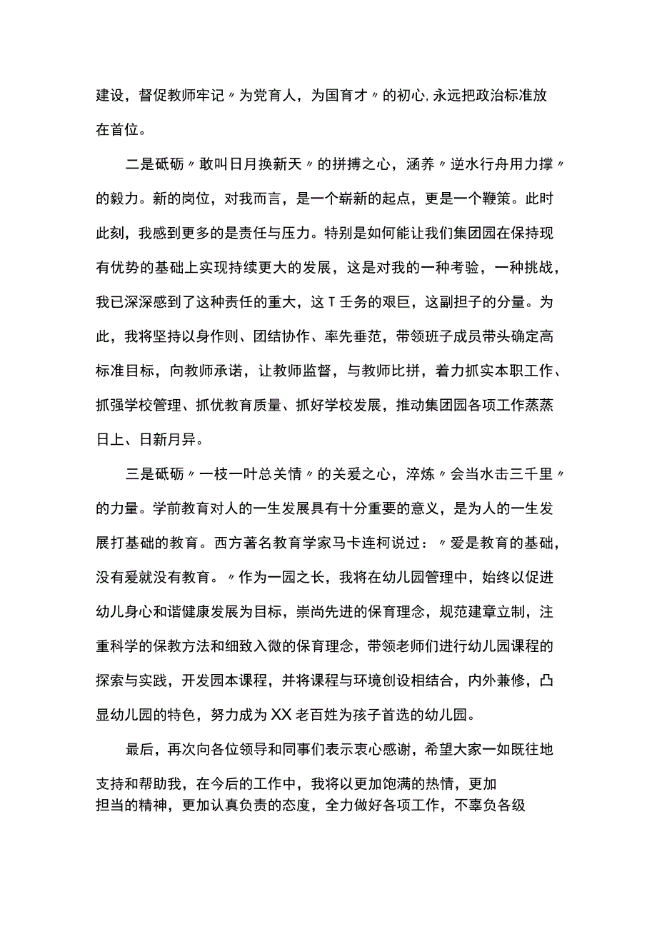 幼教集团总园长表态发言.docx_第2页