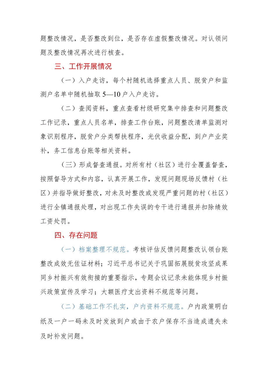 乡镇关于巩固拓展脱贫攻坚成果同乡村振兴有效衔接考核评估反馈问题整改“回头看”工作的总结报告.docx_第2页