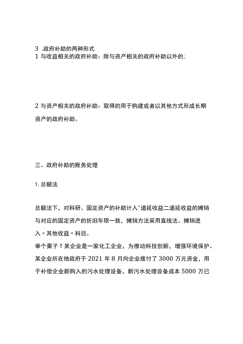 政府补助的会计账务处理.docx_第3页