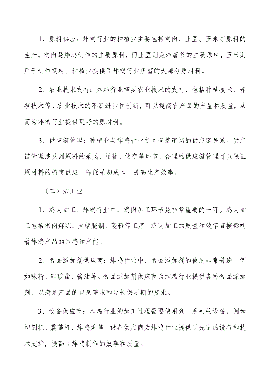 炸鸡行业产业链分析.docx_第2页