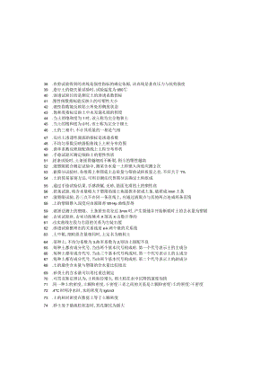 公路工程试验检测考试试验员加工程师复习题精讲大全(材料+公路).docx