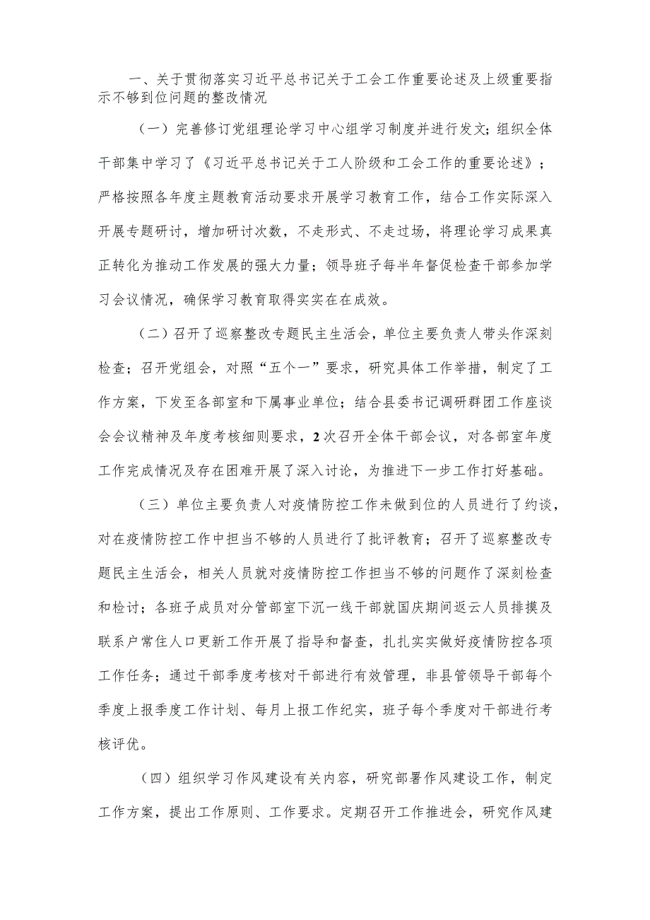 总工会党组关于十五届县委第一轮巡察整改进展情况的报告.docx_第2页