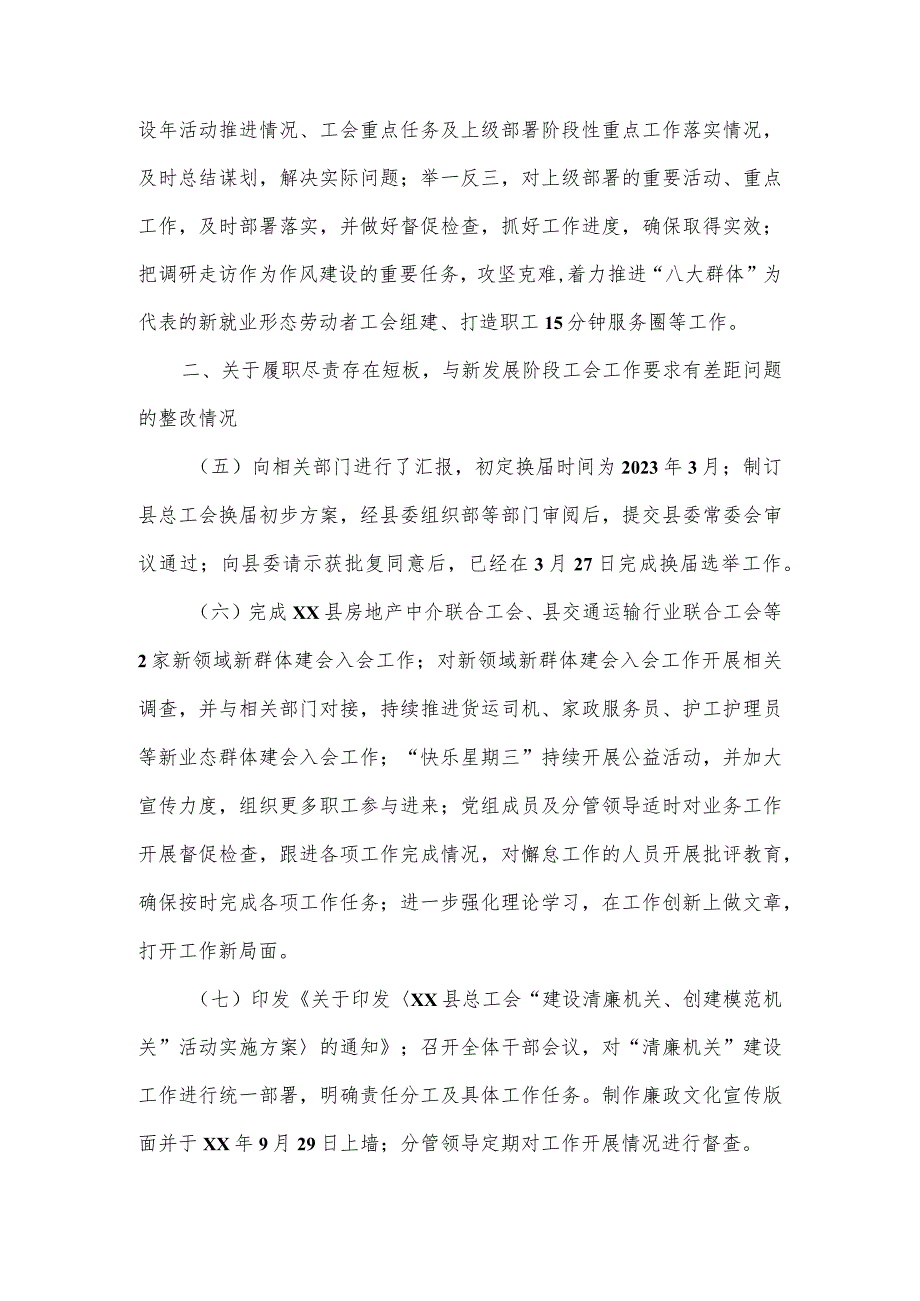 总工会党组关于十五届县委第一轮巡察整改进展情况的报告.docx_第3页