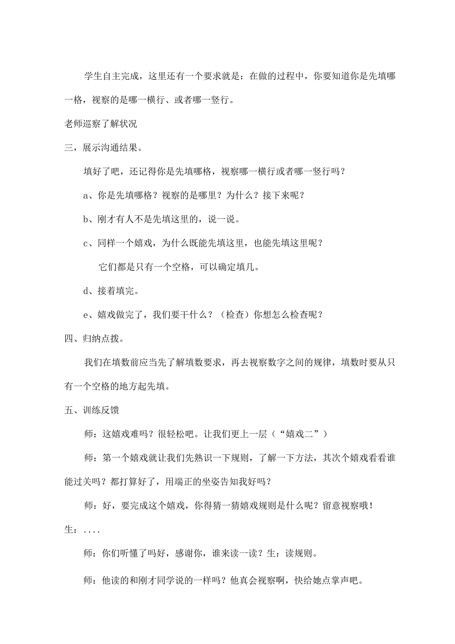 一年级下填数游戏教案.docx_第2页