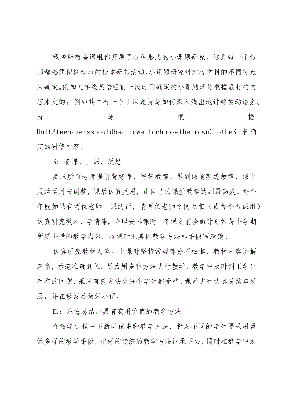 校本研修年度工作总结（22篇）.docx_第3页