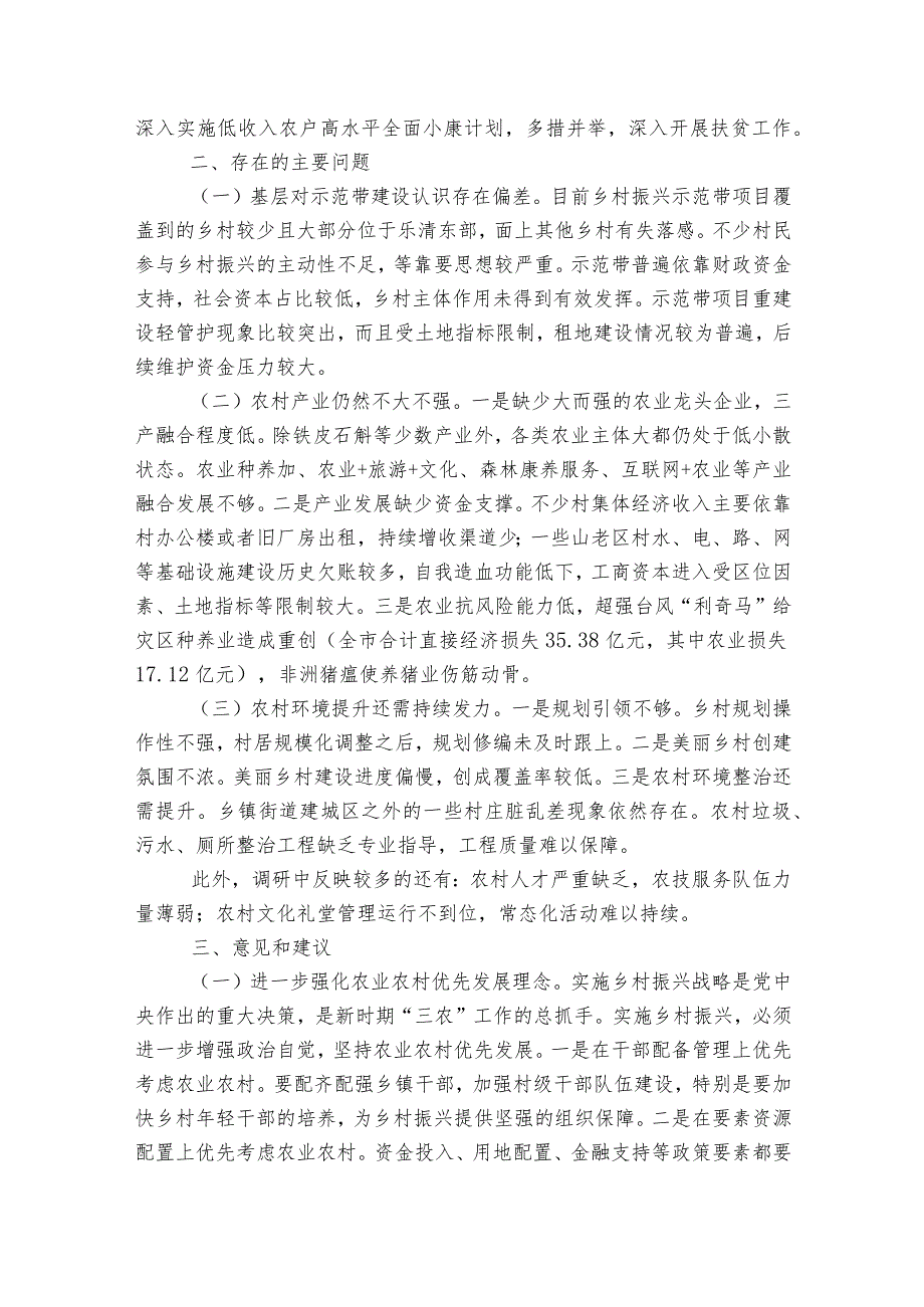 乡村振兴自查自纠报告范文2023-2023年度(通用7篇).docx_第2页