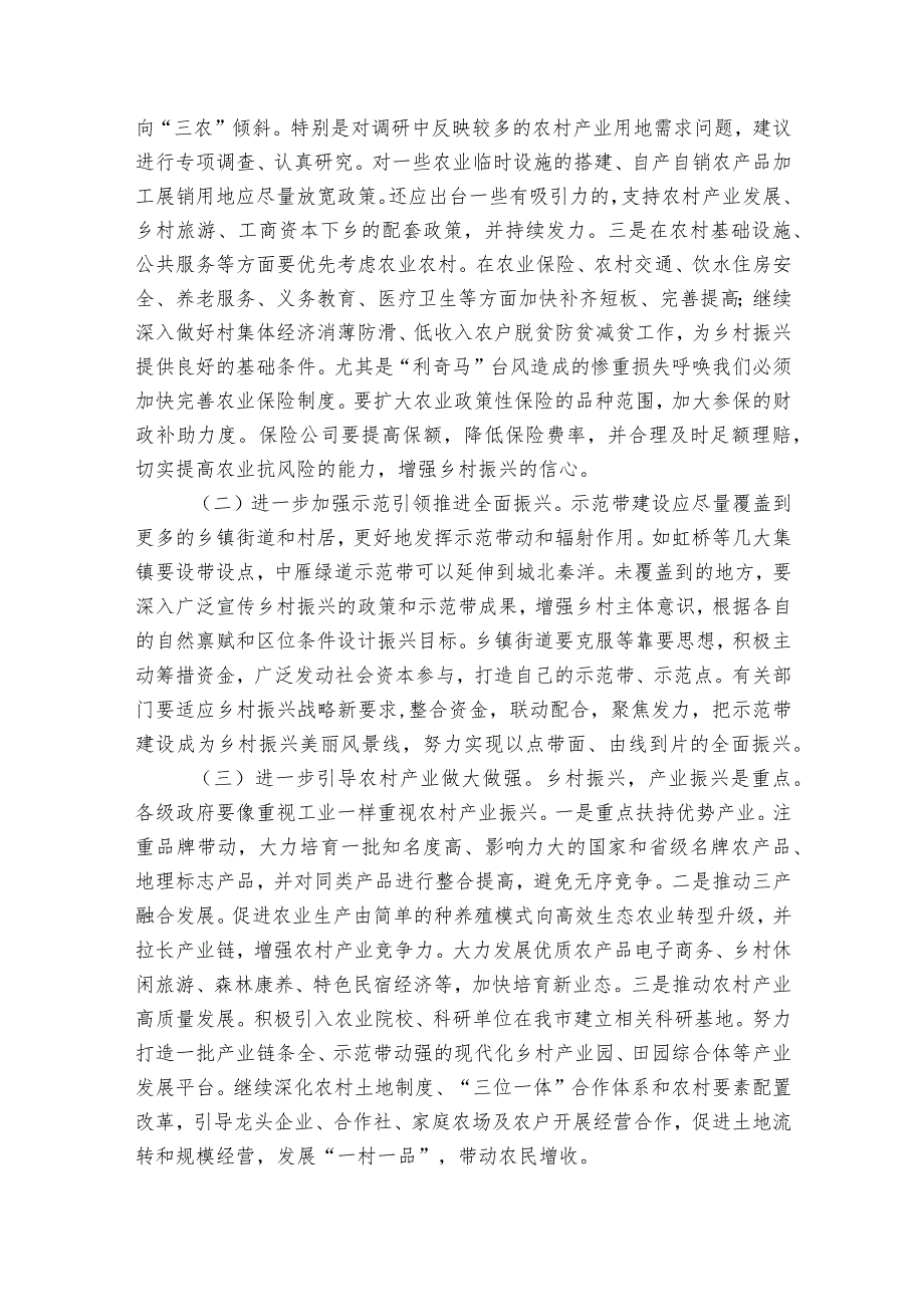 乡村振兴自查自纠报告范文2023-2023年度(通用7篇).docx_第3页