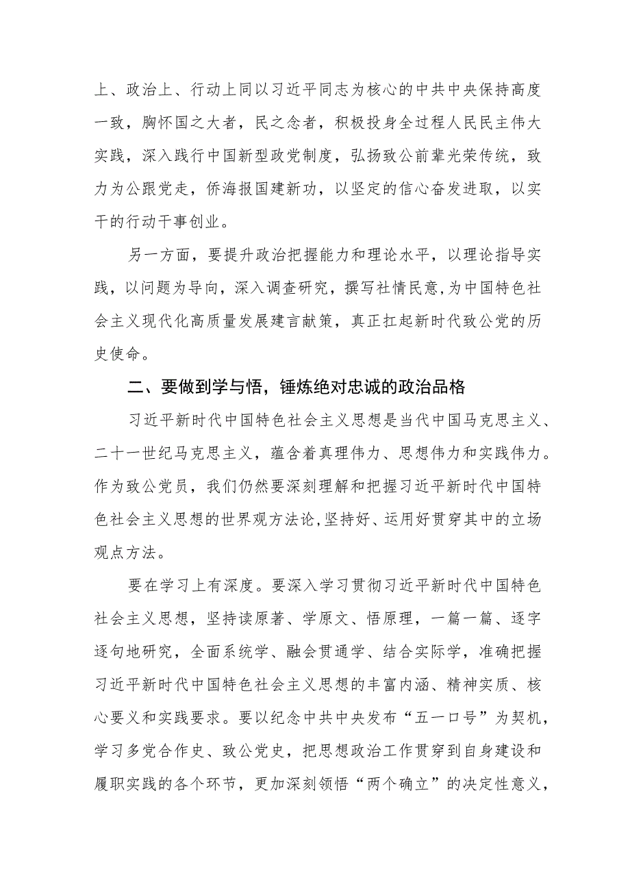 三篇“凝心铸魂强根基、团结奋进新征程”主题教育培训体会发言交流稿.docx_第2页