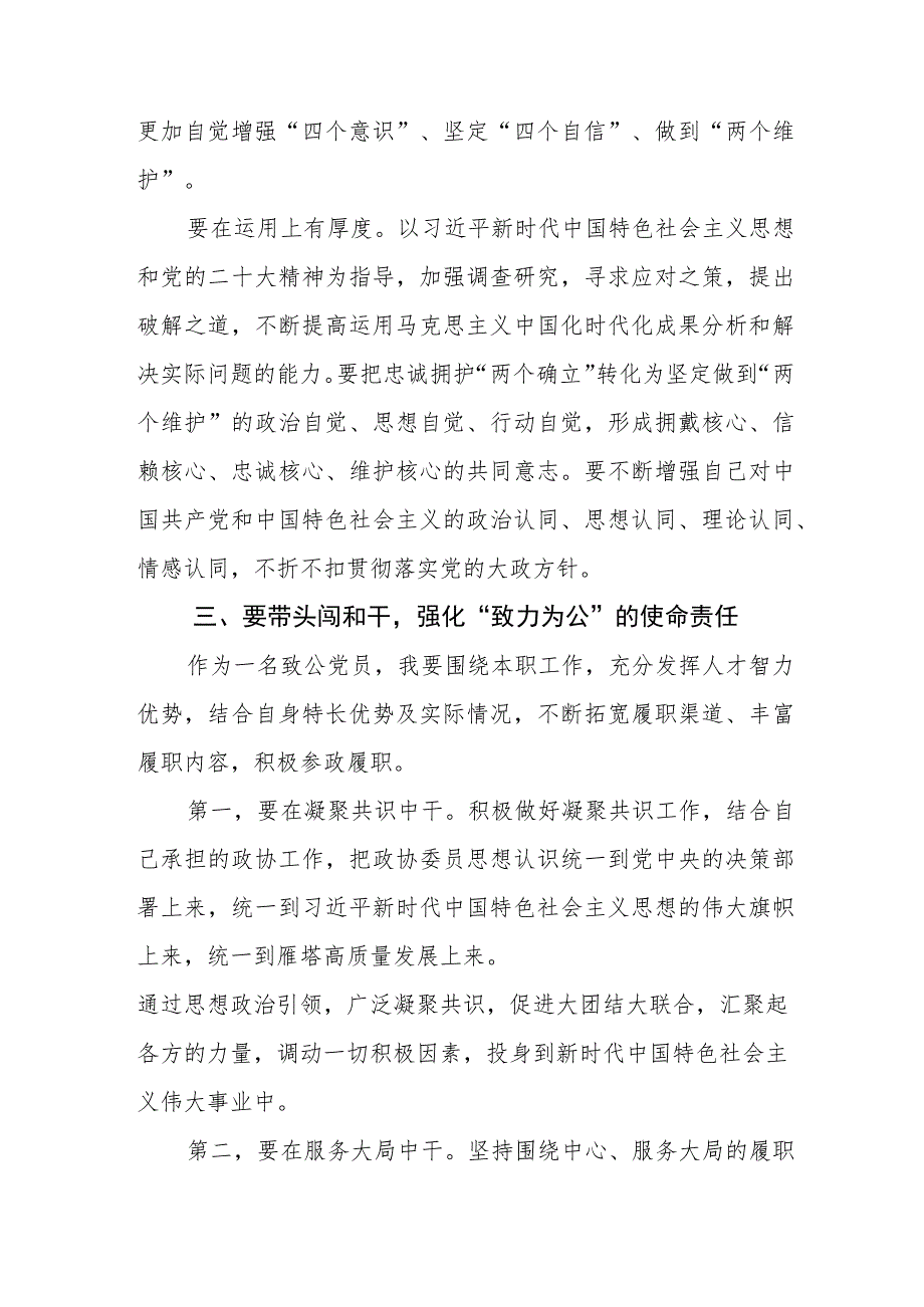 三篇“凝心铸魂强根基、团结奋进新征程”主题教育培训体会发言交流稿.docx_第3页