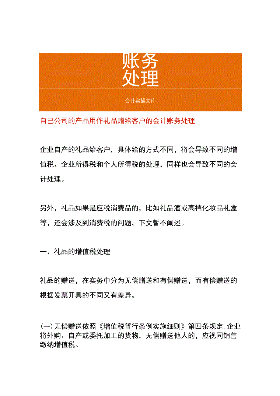 自己公司的产品用作礼品赠给客户的会计账务处理.docx_第1页